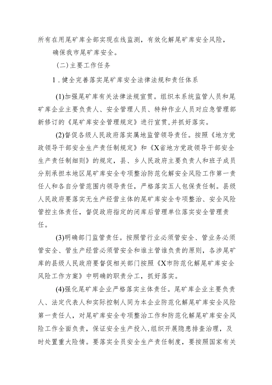 2024年工贸安全生产治本攻坚三年行动方案【14篇精选】供参考.docx_第3页