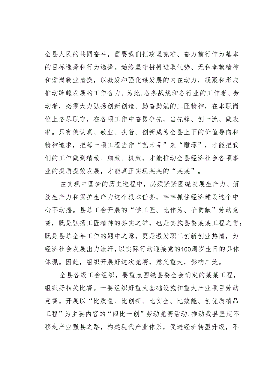在某某县“某某工匠”命名表彰暨“学、比、争”劳动竞赛推进大会上的讲话.docx_第3页