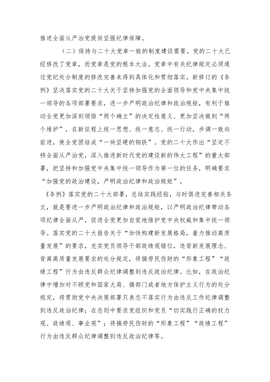 专题学习2024年党纪学习教育党课共十篇.docx_第3页