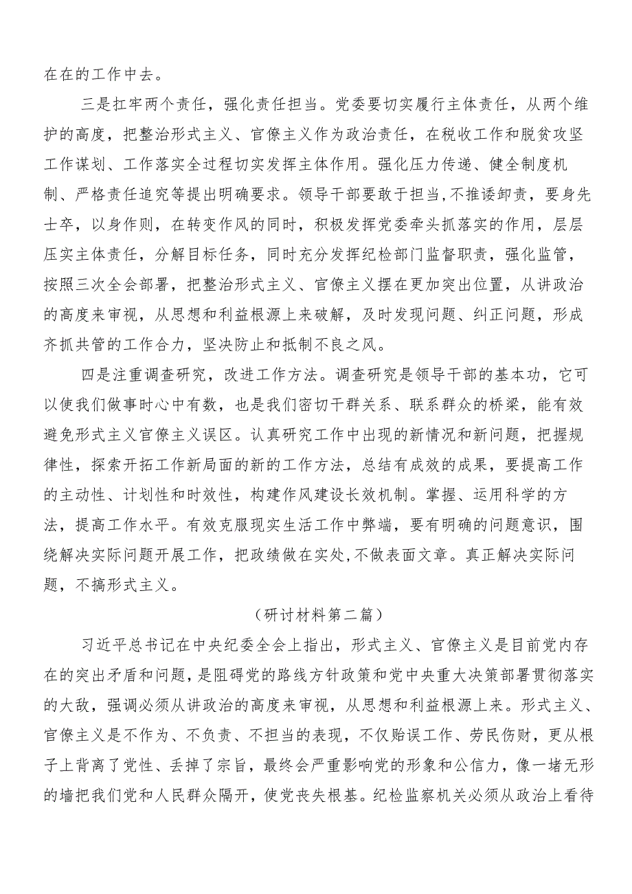 （9篇）关于学习贯彻2024年解决形式主义突出问题为基层减负研讨材料及学习心得包含四篇自检自查汇报.docx_第2页