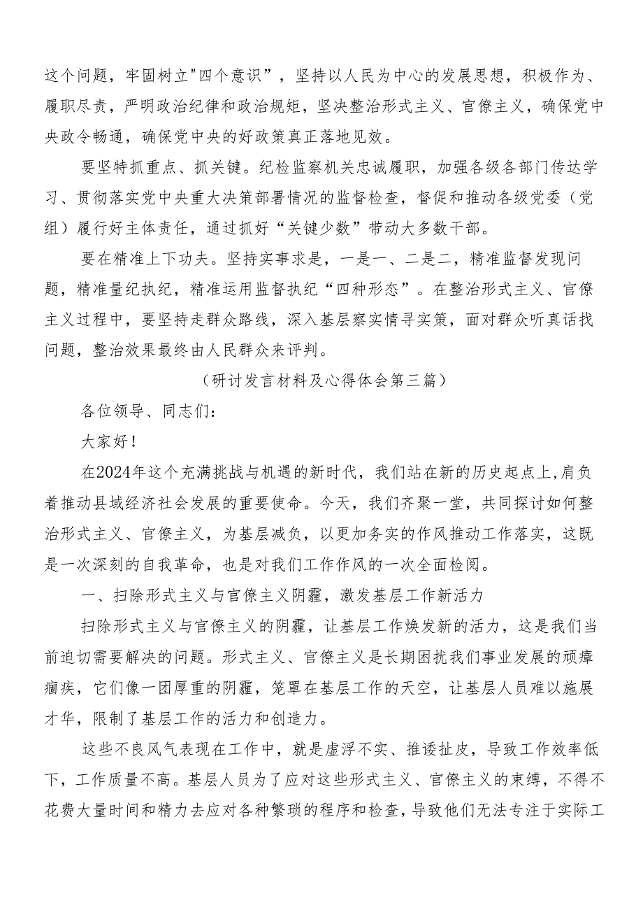 （9篇）关于学习贯彻2024年解决形式主义突出问题为基层减负研讨材料及学习心得包含四篇自检自查汇报.docx_第3页