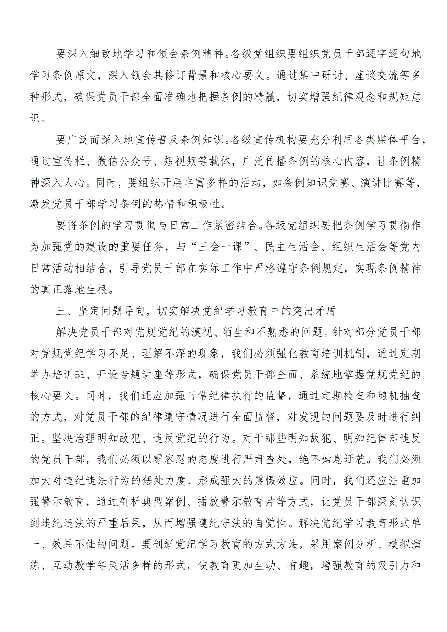 （八篇）2024年学习党纪学习教育动员讲话提纲.docx_第2页