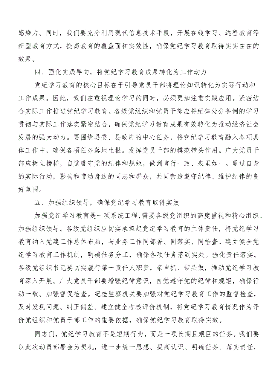 （八篇）2024年学习党纪学习教育动员讲话提纲.docx_第3页