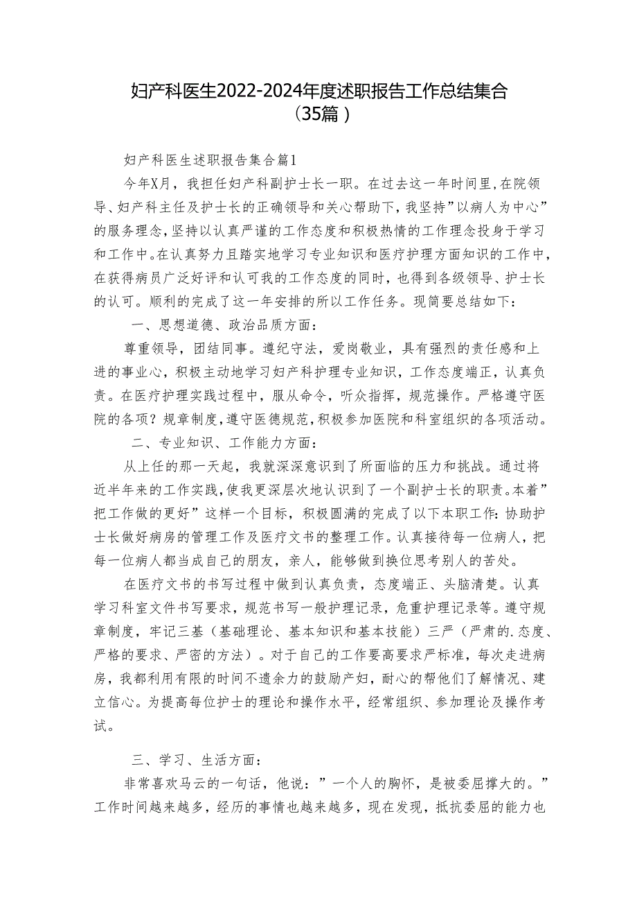 妇产科医生20222024述职报告工作总结集合（35篇）.docx_第1页