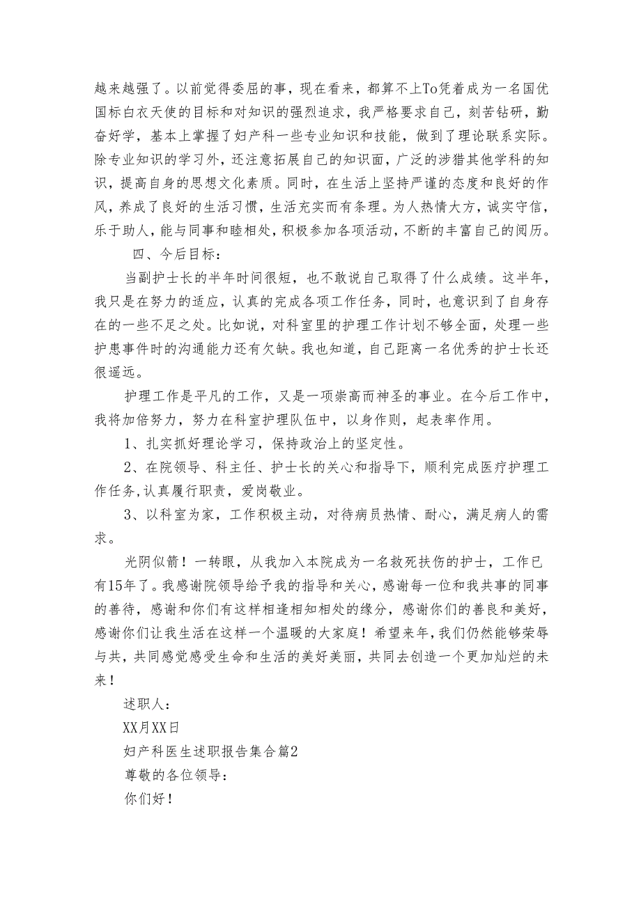 妇产科医生20222024述职报告工作总结集合（35篇）.docx_第2页