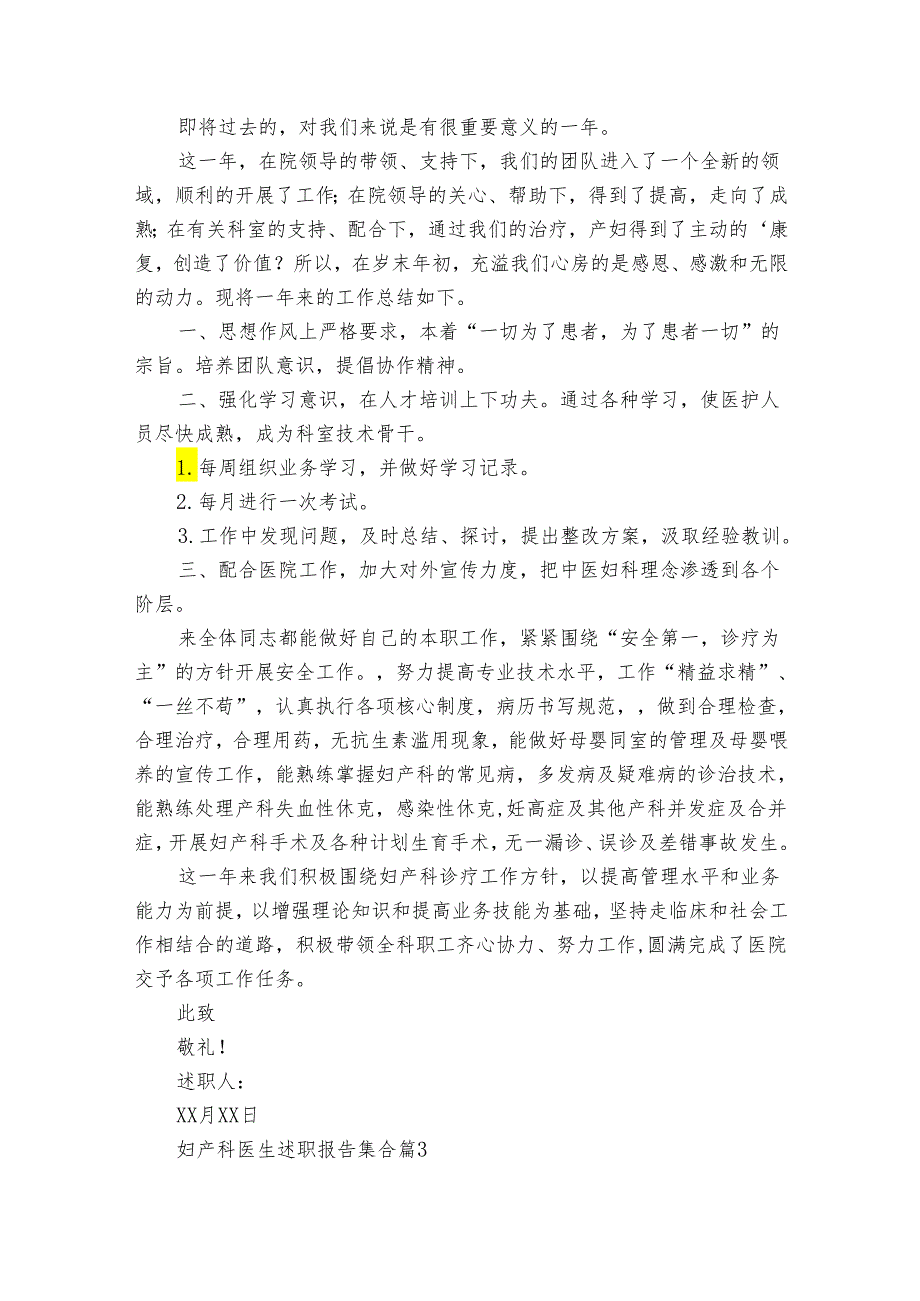 妇产科医生20222024述职报告工作总结集合（35篇）.docx_第3页