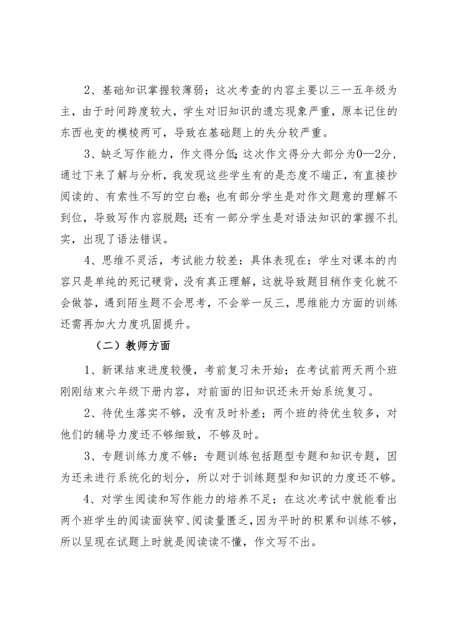 在2024年季学期X镇学区小升初学情监测质量分析暨备考工作会议上的发言.docx_第3页