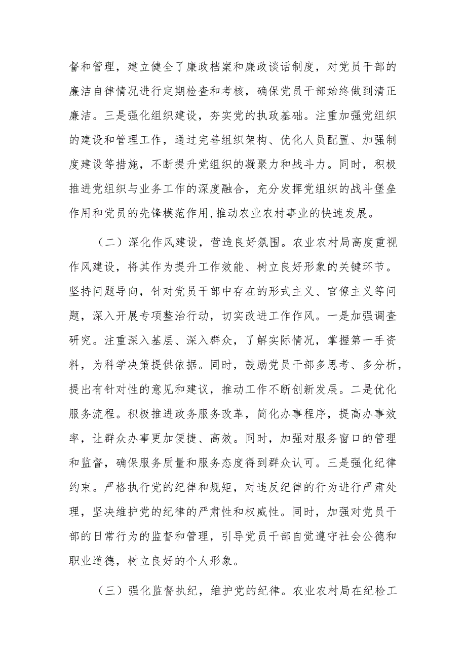 农业农村局2024年纪检工作座谈交流发言材料(2).docx_第2页