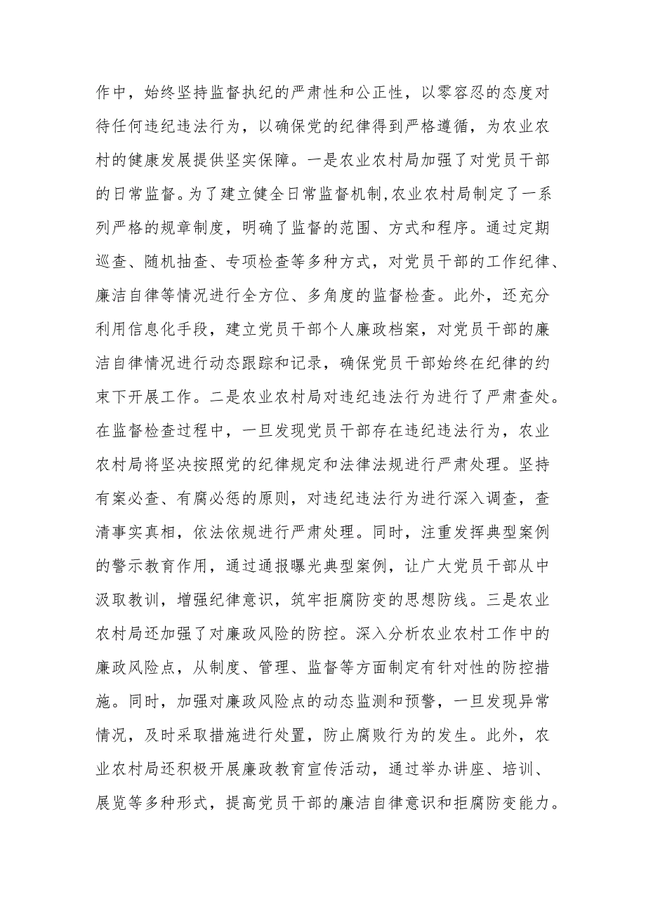 农业农村局2024年纪检工作座谈交流发言材料(2).docx_第3页