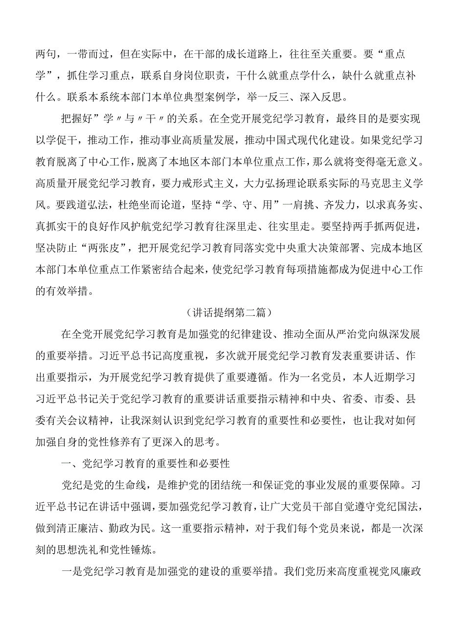 在深入学习2024年以严的基调全面加强党纪学习教育的发言材料多篇.docx_第2页