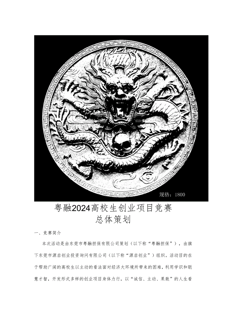 粤融2024大学生创业项目竞赛.docx_第1页