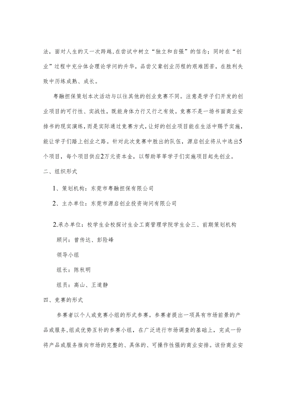 粤融2024大学生创业项目竞赛.docx_第2页