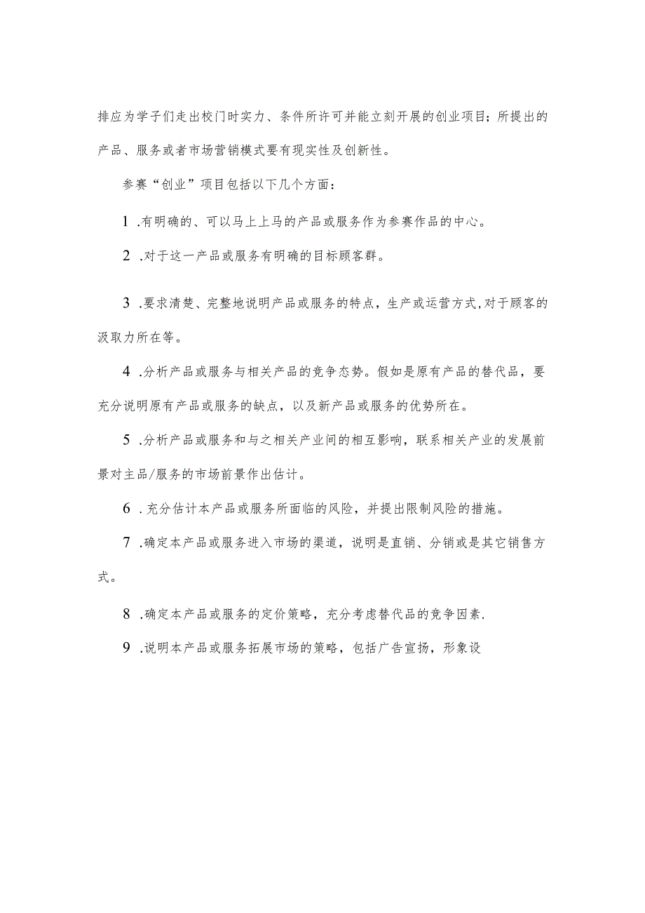 粤融2024大学生创业项目竞赛.docx_第3页