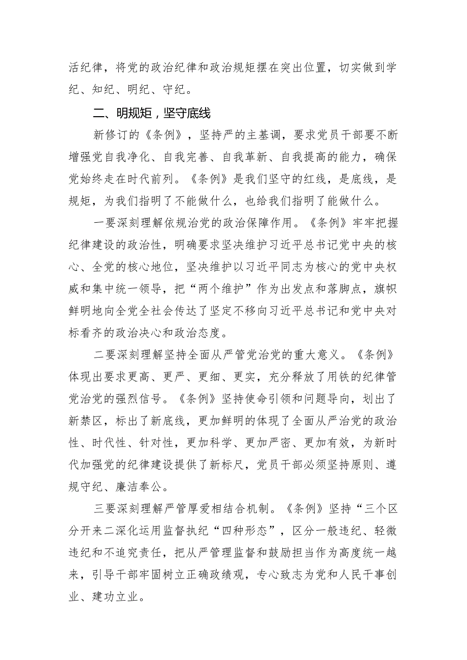 （15篇）2024年公司“学党纪、明规矩、强党性”研讨交流发言稿（详细版）.docx_第3页