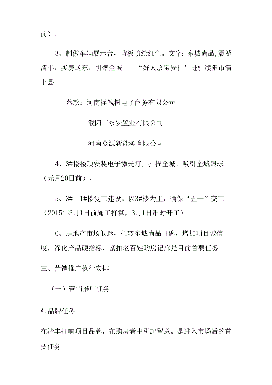 东城上品项目营销执行计划：濮阳市清丰县城关镇旧城改造项目(清丰农修厂)房地产营销执行方案2025年营销.docx_第2页