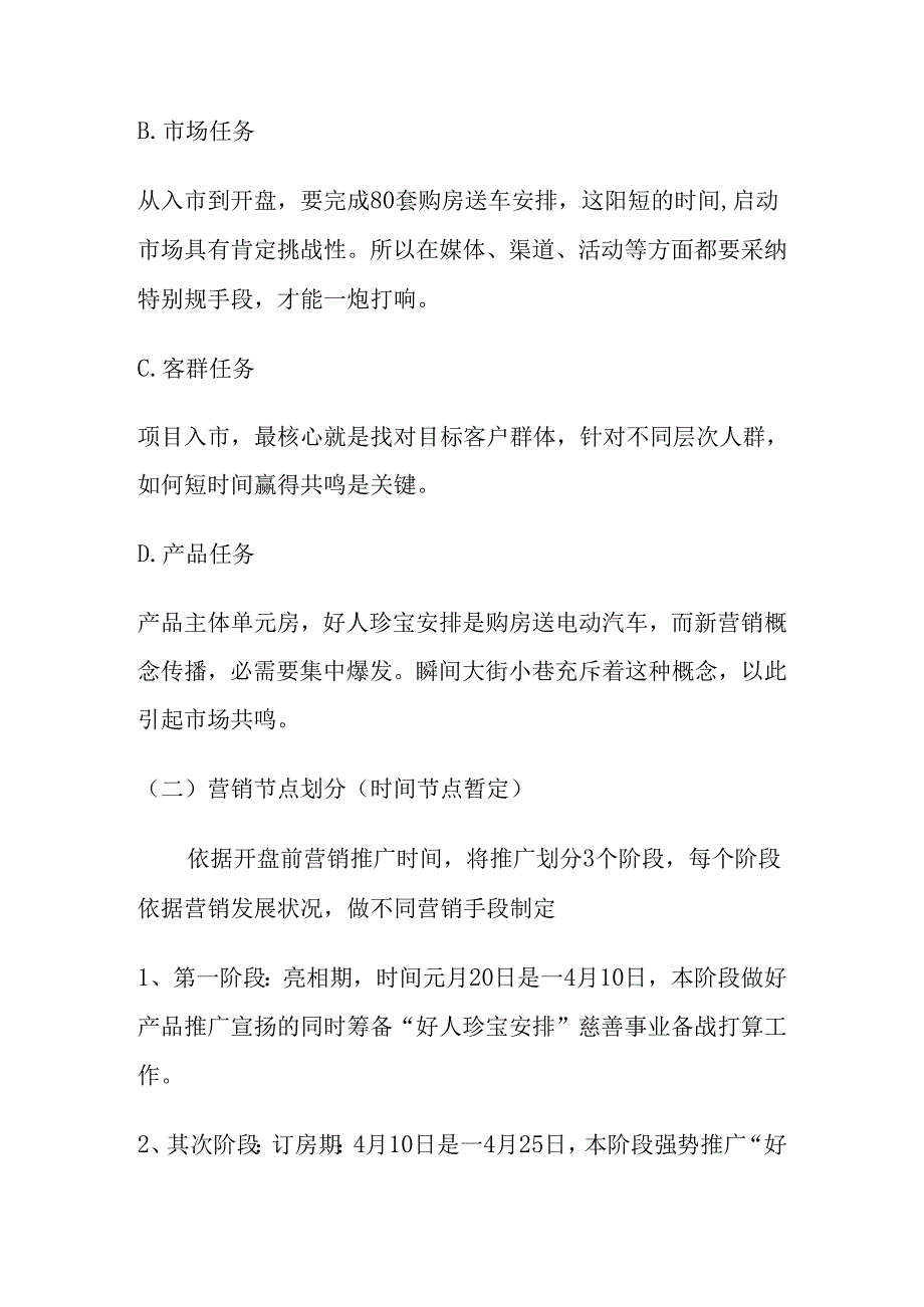 东城上品项目营销执行计划：濮阳市清丰县城关镇旧城改造项目(清丰农修厂)房地产营销执行方案2025年营销.docx_第3页