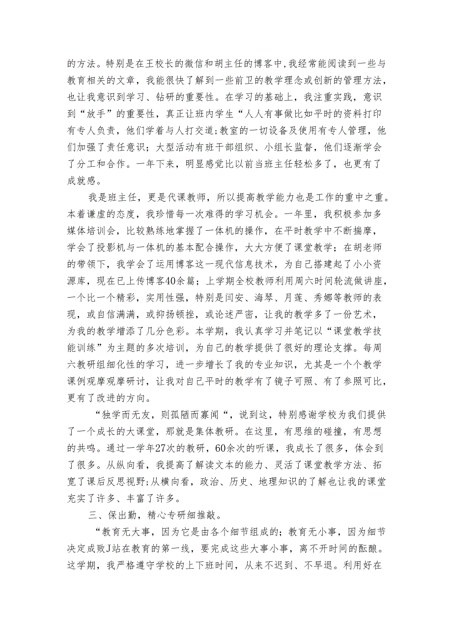 教师的职称20222024述职报告工作总结（3篇）.docx_第2页