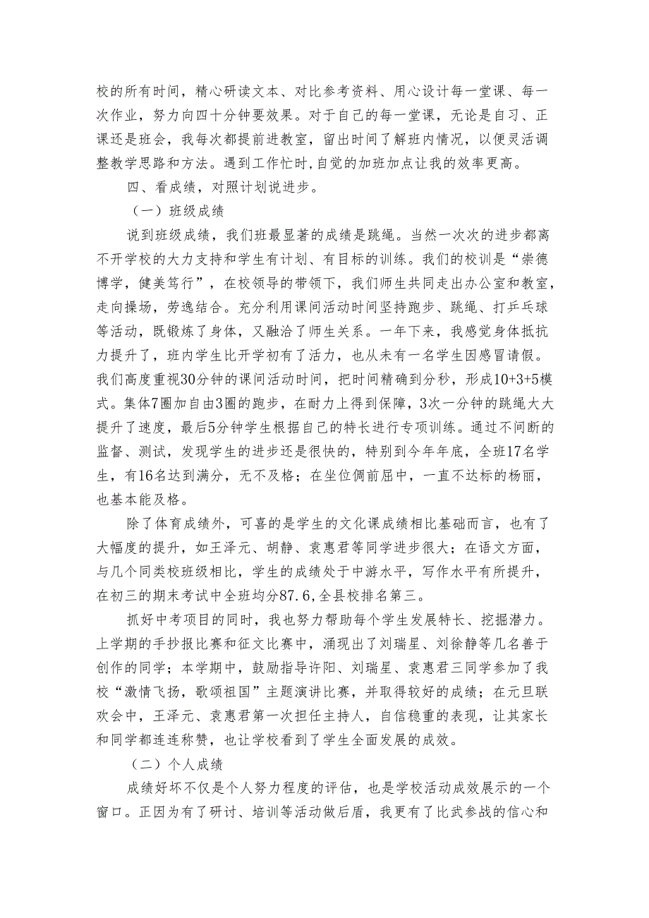 教师的职称20222024述职报告工作总结（3篇）.docx_第3页