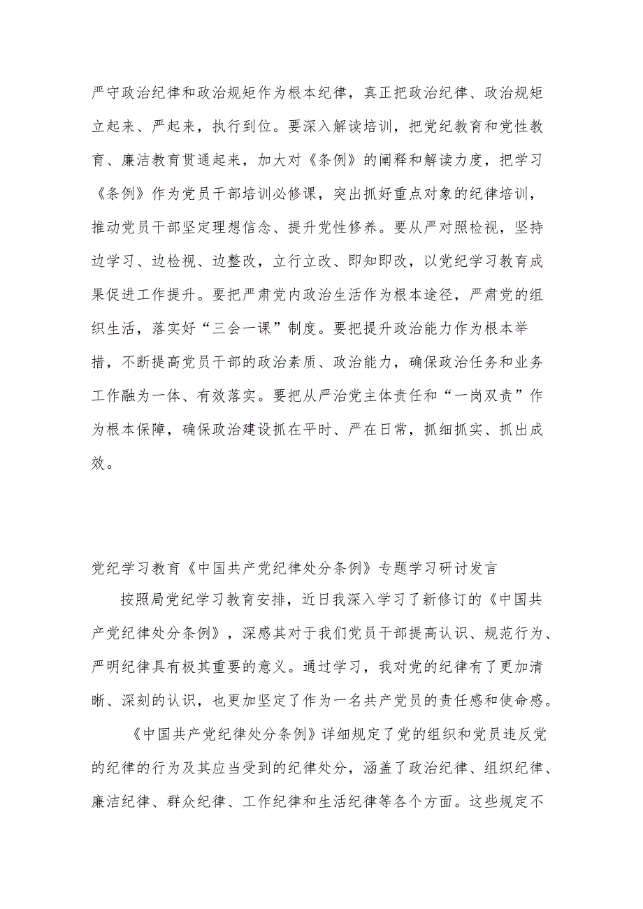 2024《中国共产党纪律处分条例》学习心得体会集合篇.docx_第3页