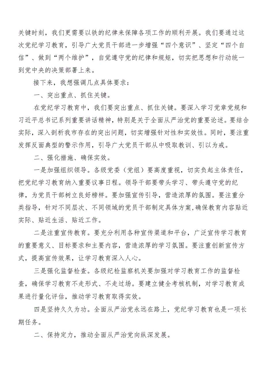 （八篇）在关于开展学习2024年党纪学习教育工作部署会议领导讲话.docx_第3页