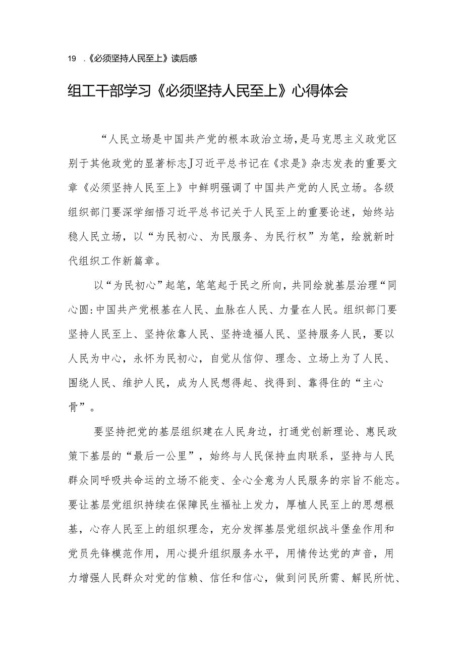 学习遵循领悟落实《求是》重要文章《必须坚持人民至上》读后感心得体会19篇.docx_第2页