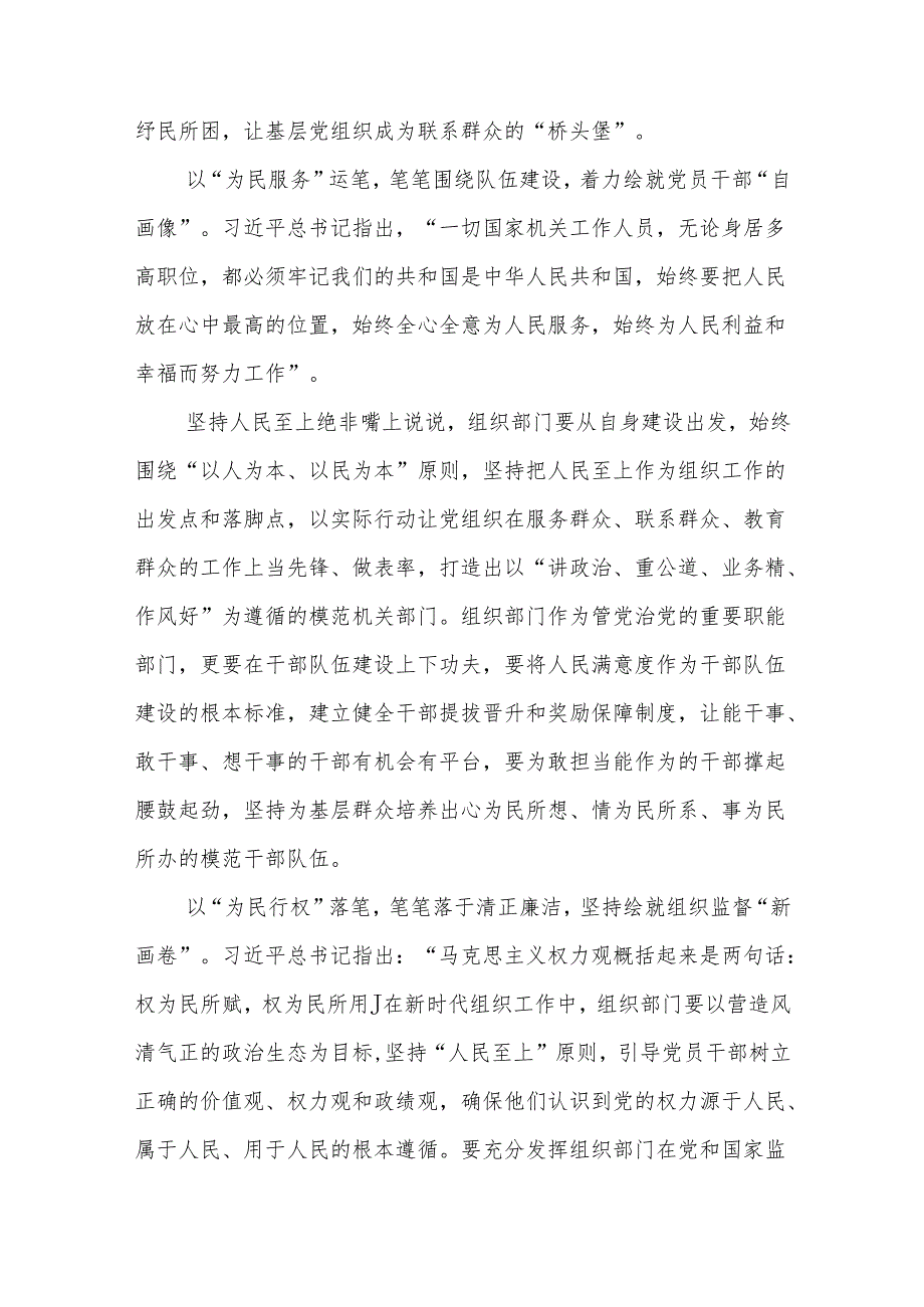 学习遵循领悟落实《求是》重要文章《必须坚持人民至上》读后感心得体会19篇.docx_第3页