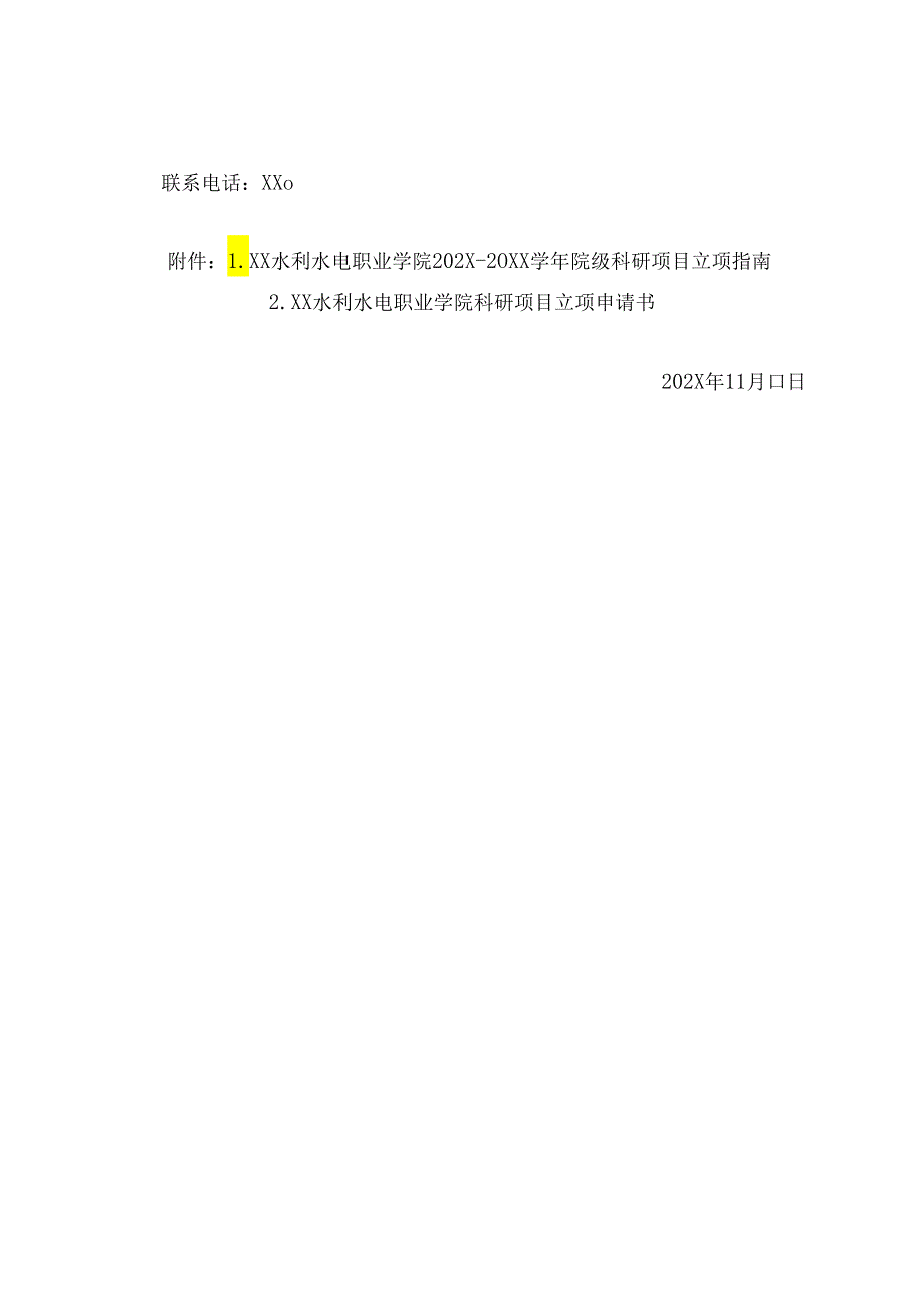 XX水利水电职业学院关于开展202X20XX院级科研项目申报工作的通知（2024年）.docx_第3页