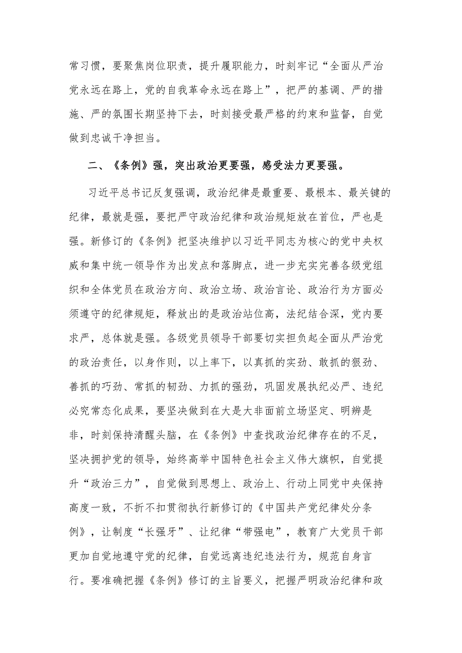 2024在党纪学习教育读书班专题研讨暨结业式上的辅导讲话及主持词讲合集.docx_第3页