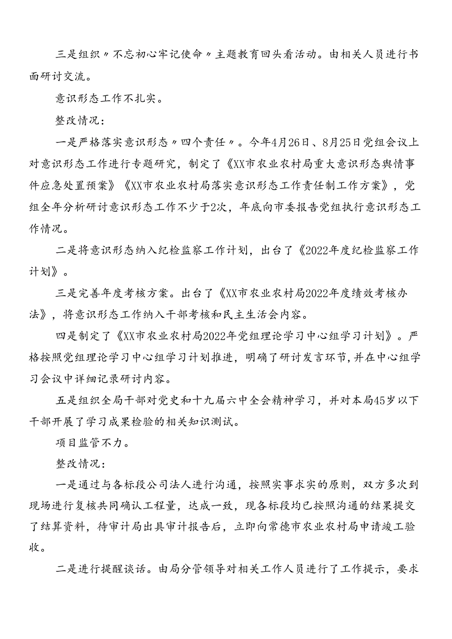 8篇汇编2024年关于落实第X轮巡察暨巡察反馈问题工作进展情况总结.docx_第3页
