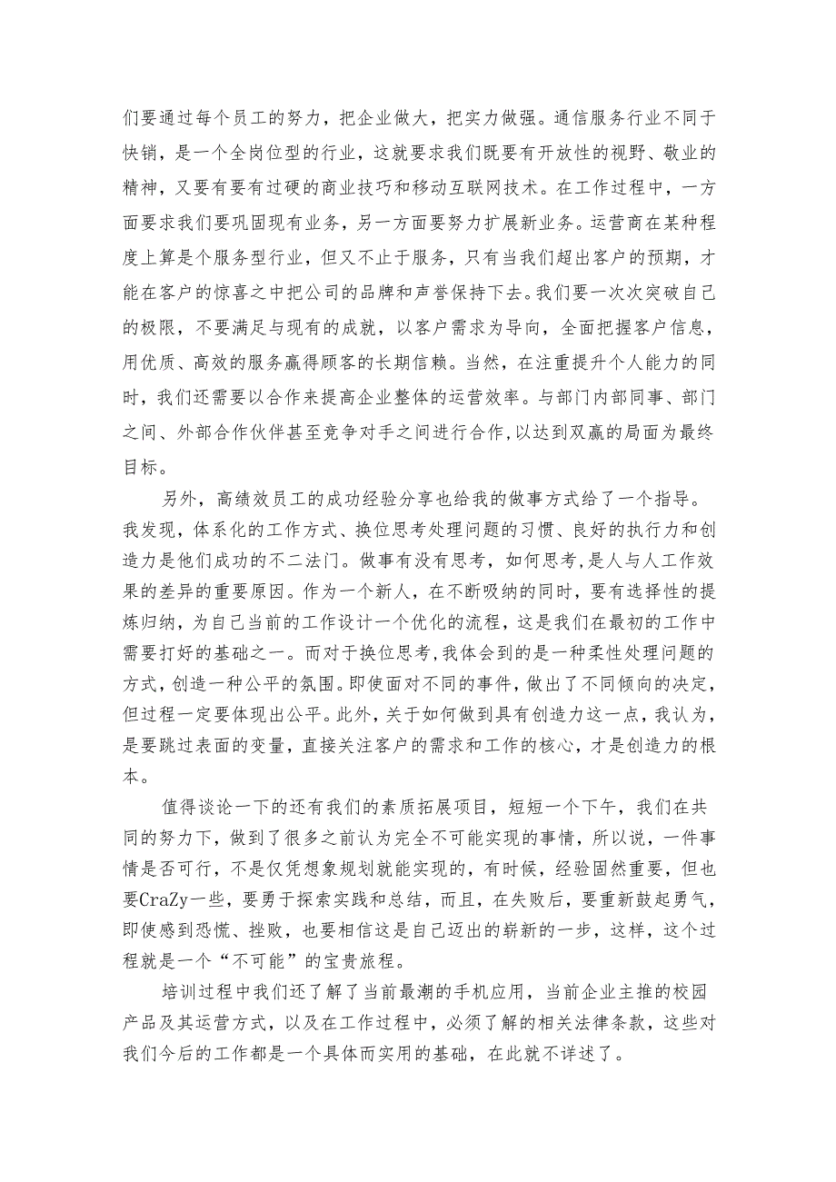 落实情况报告（33篇）.docx_第2页