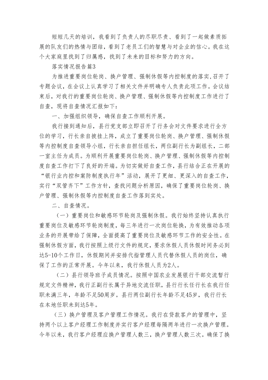 落实情况报告（33篇）.docx_第3页