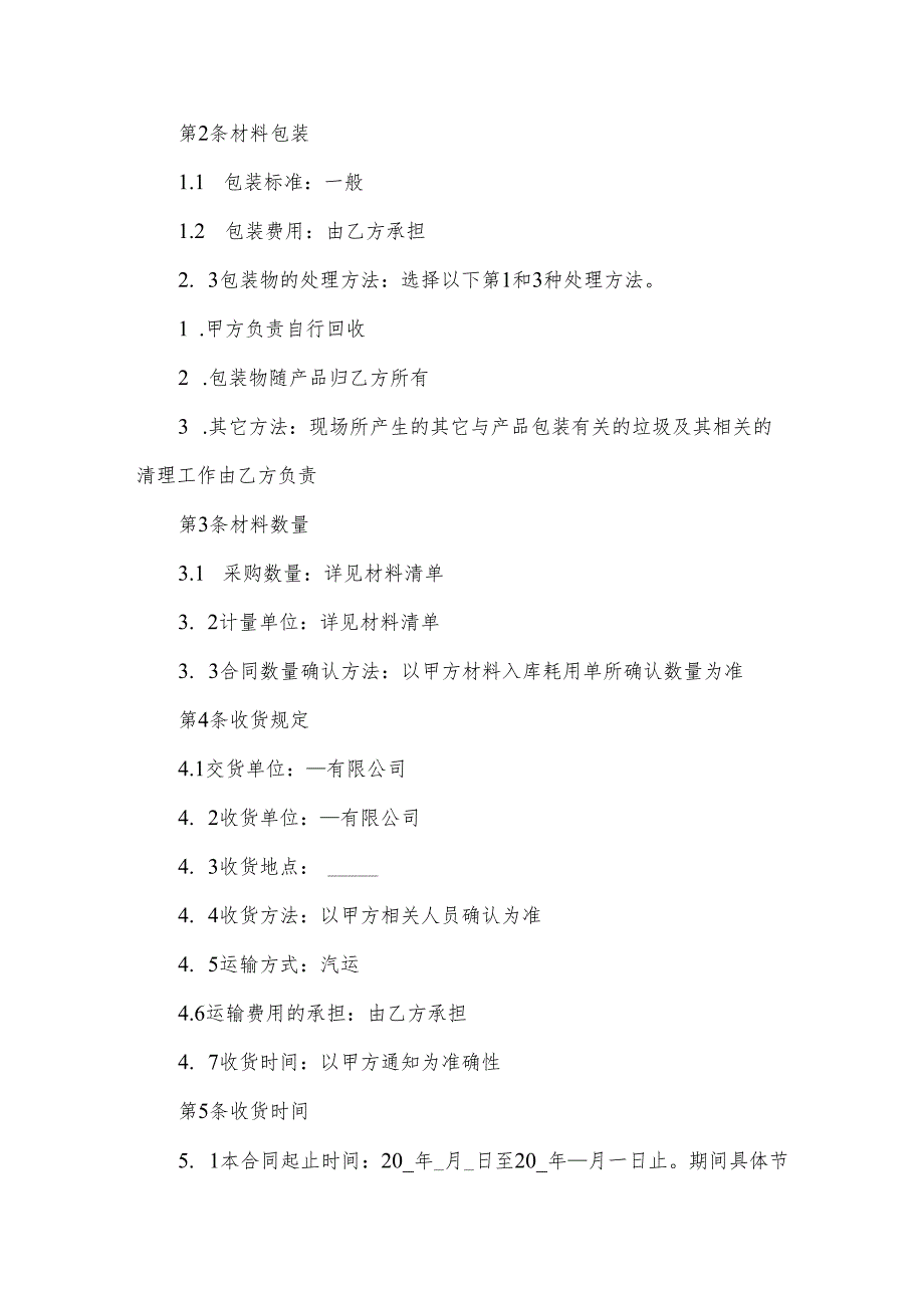 装修的购销合同.docx_第2页