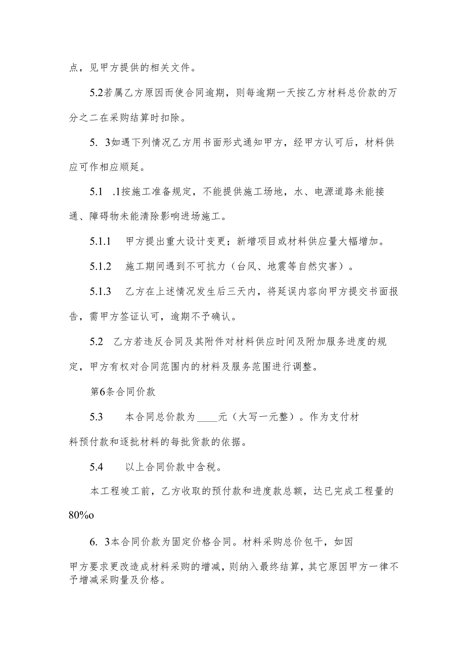 装修的购销合同.docx_第3页