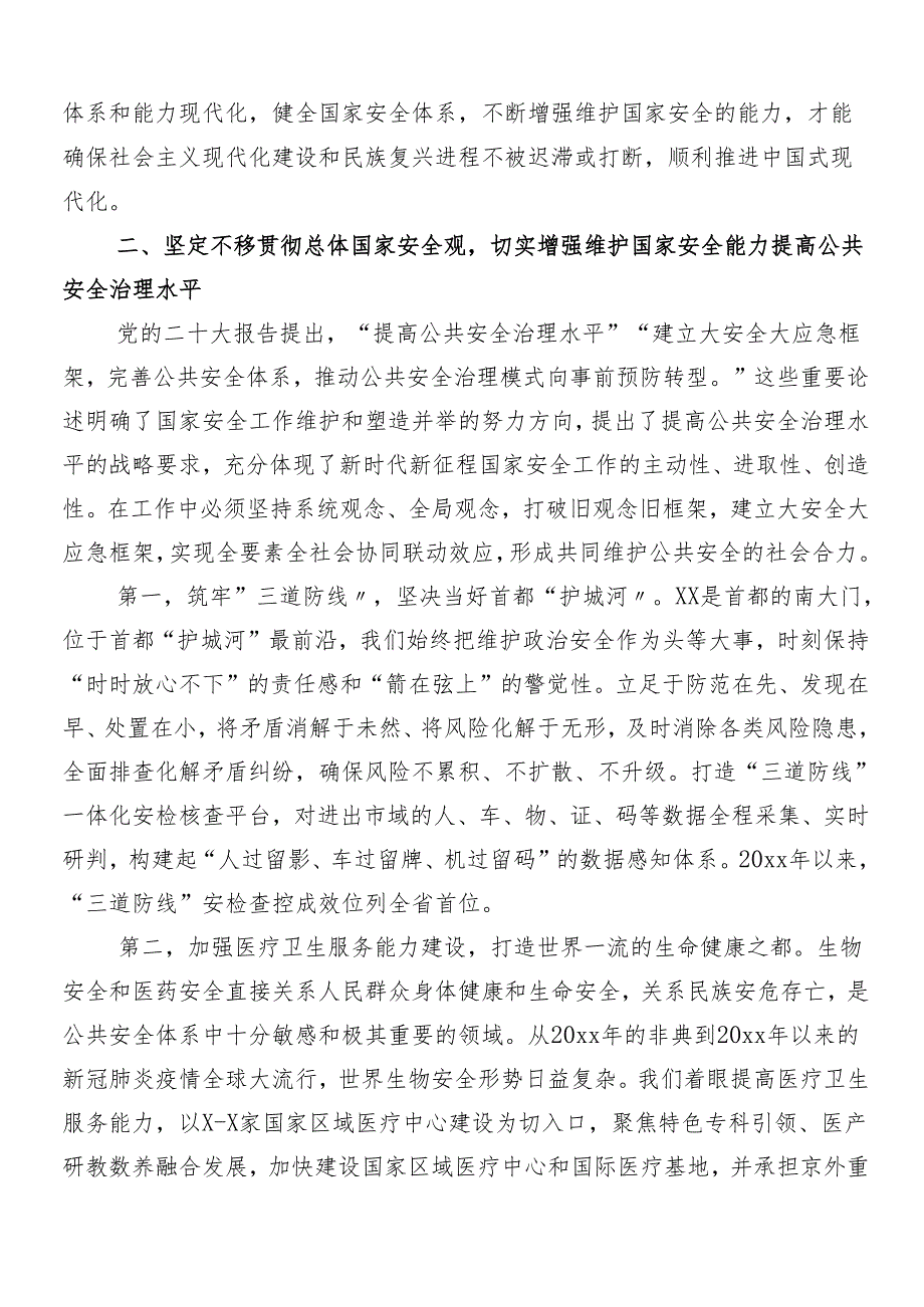 （八篇）在深入学习牢固树立和践行总体国家安全观的研讨材料、心得体会.docx_第3页