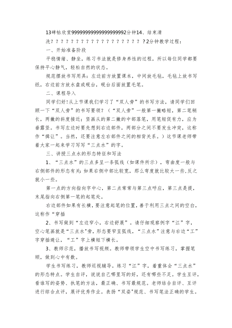 华文版书法四年级上册第11课 三点水 公开课一等奖创新教案.docx_第2页