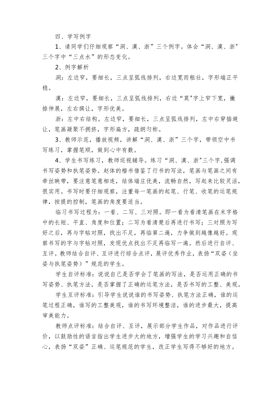 华文版书法四年级上册第11课 三点水 公开课一等奖创新教案.docx_第3页