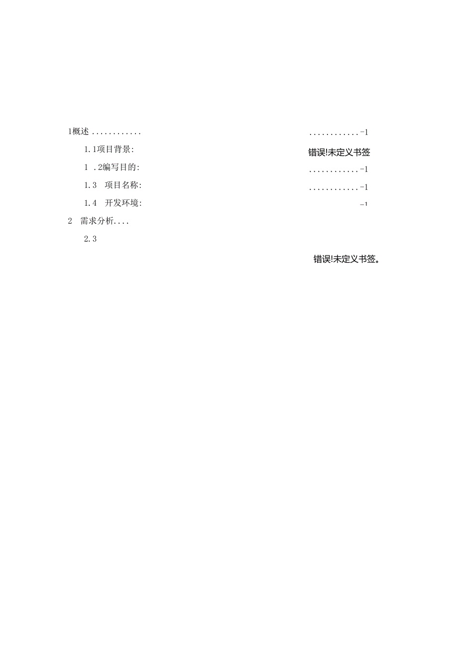数据库课程设计物资管理系统.docx_第1页