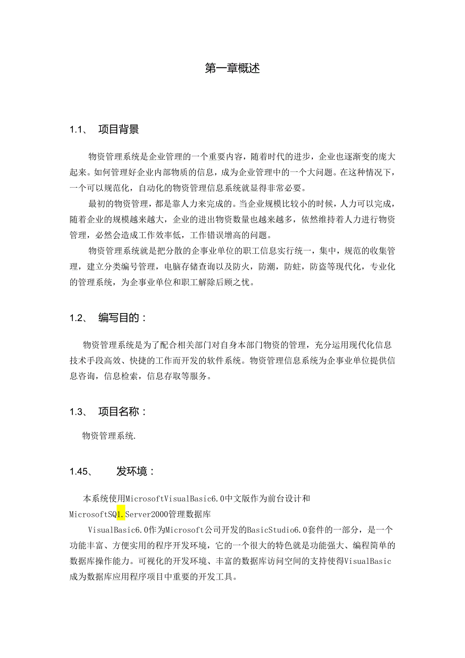 数据库课程设计物资管理系统.docx_第2页