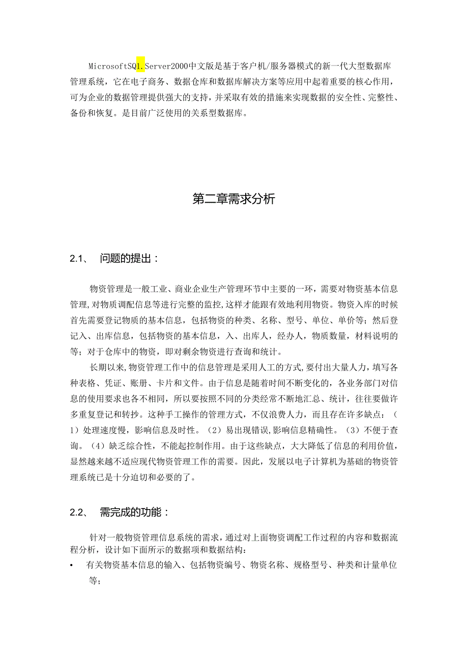 数据库课程设计物资管理系统.docx_第3页