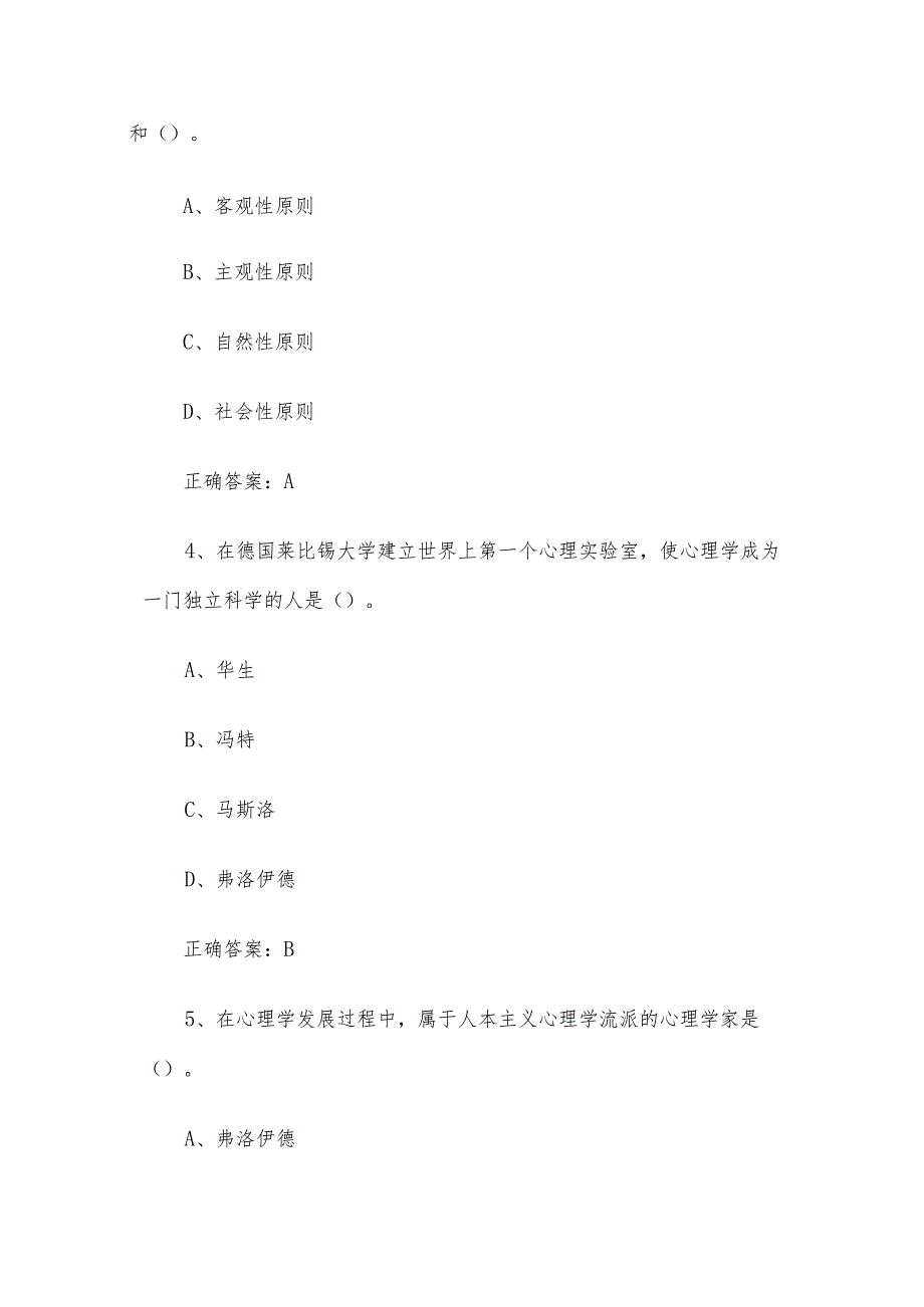 湖北省江城之星心理知识竞赛题库附答案1200题.docx_第2页
