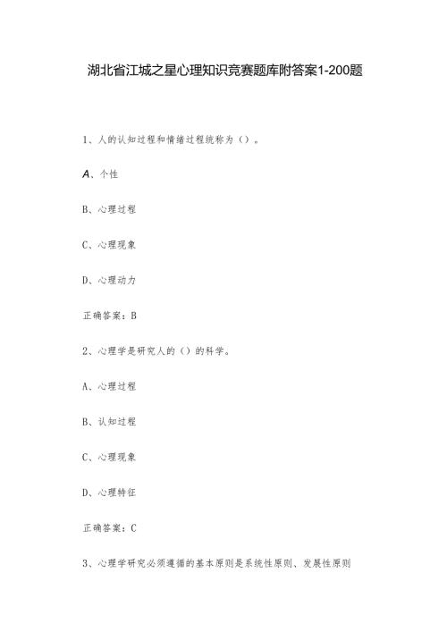 湖北省江城之星心理知识竞赛题库附答案1200题.docx