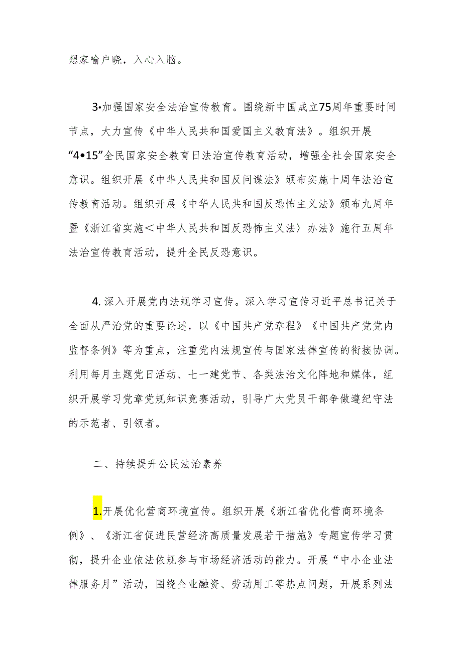 镇2024年普法依法治理工作要点.docx_第2页