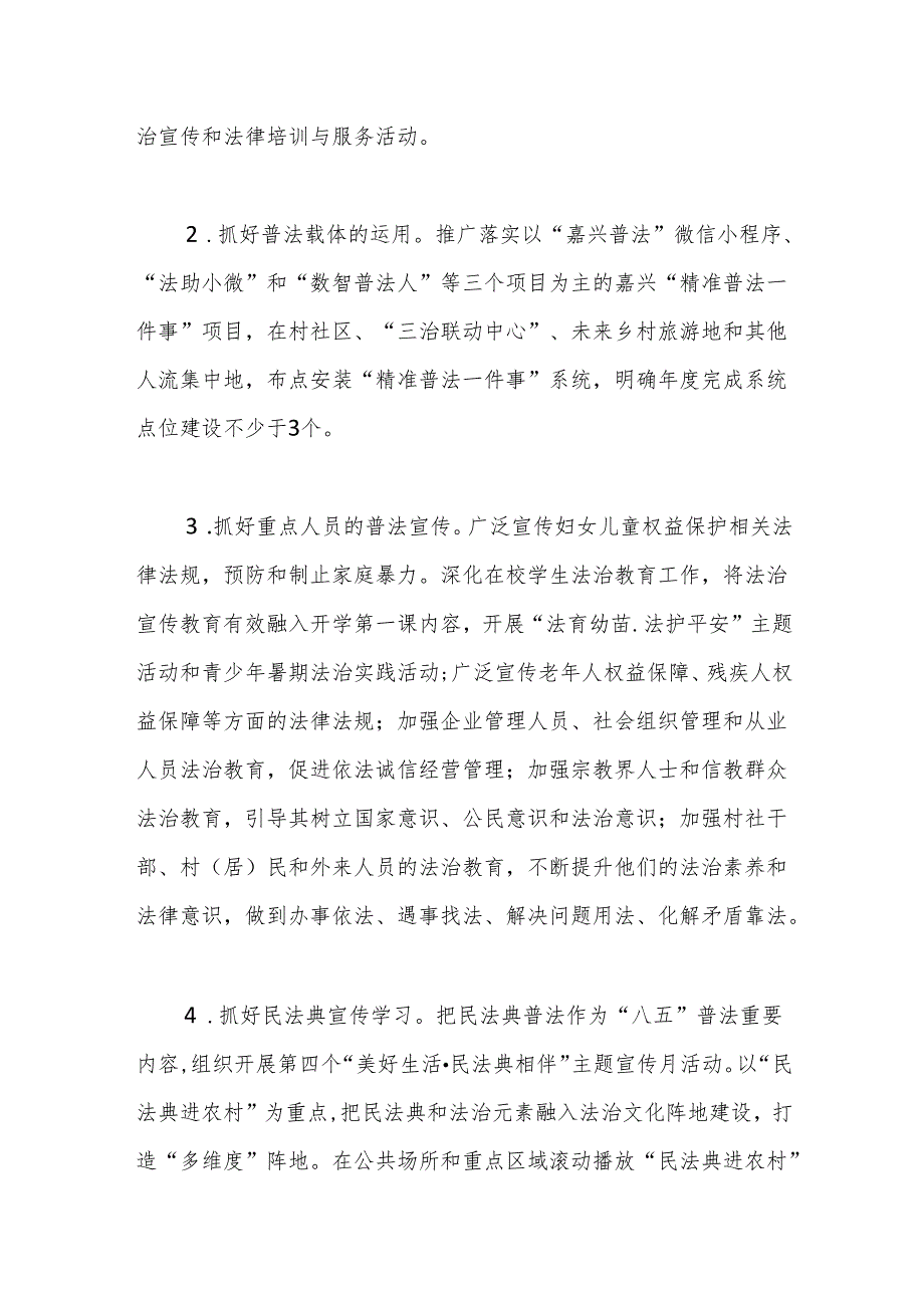 镇2024年普法依法治理工作要点.docx_第3页