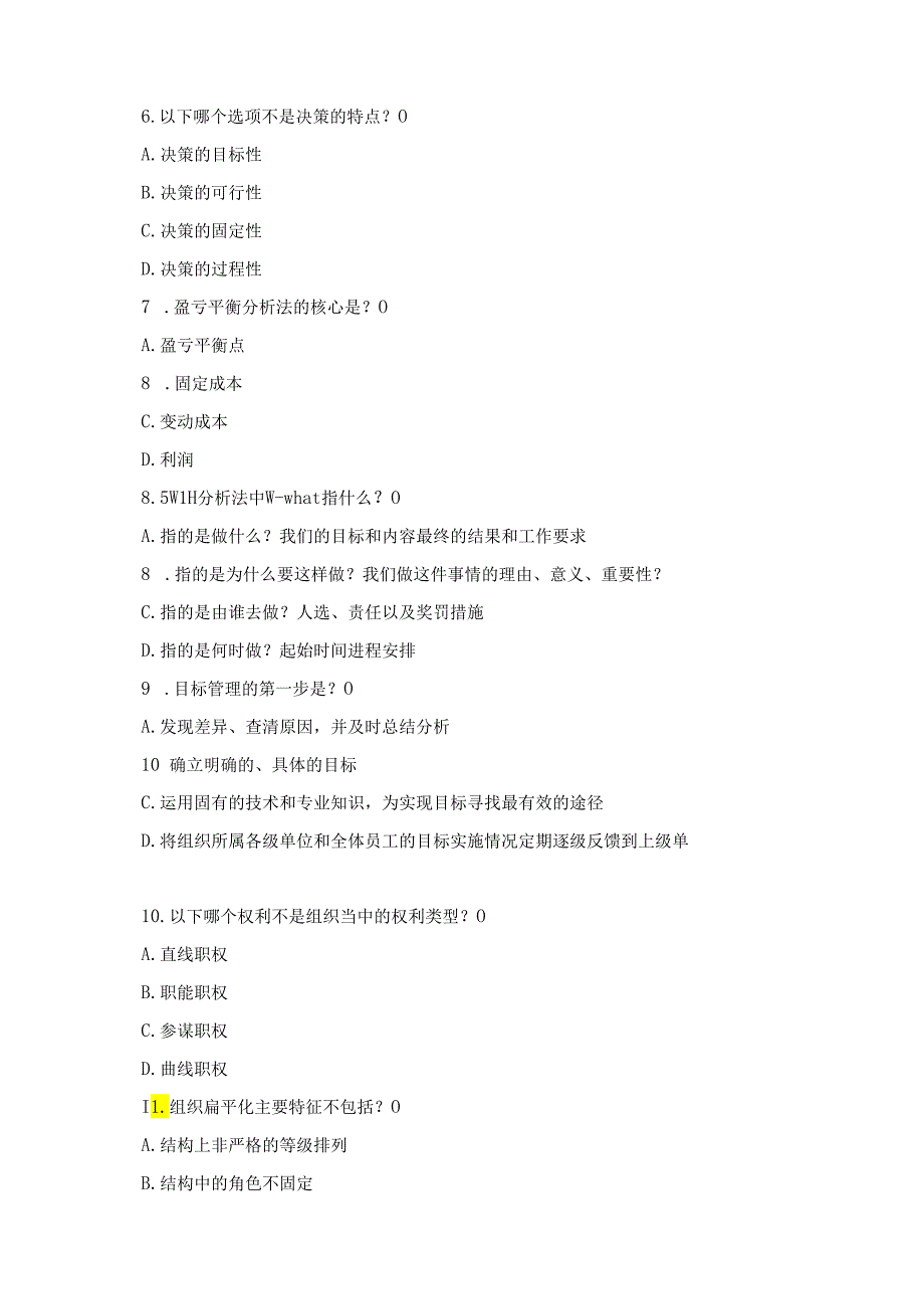 管理实务考试练习题附答案.docx_第2页
