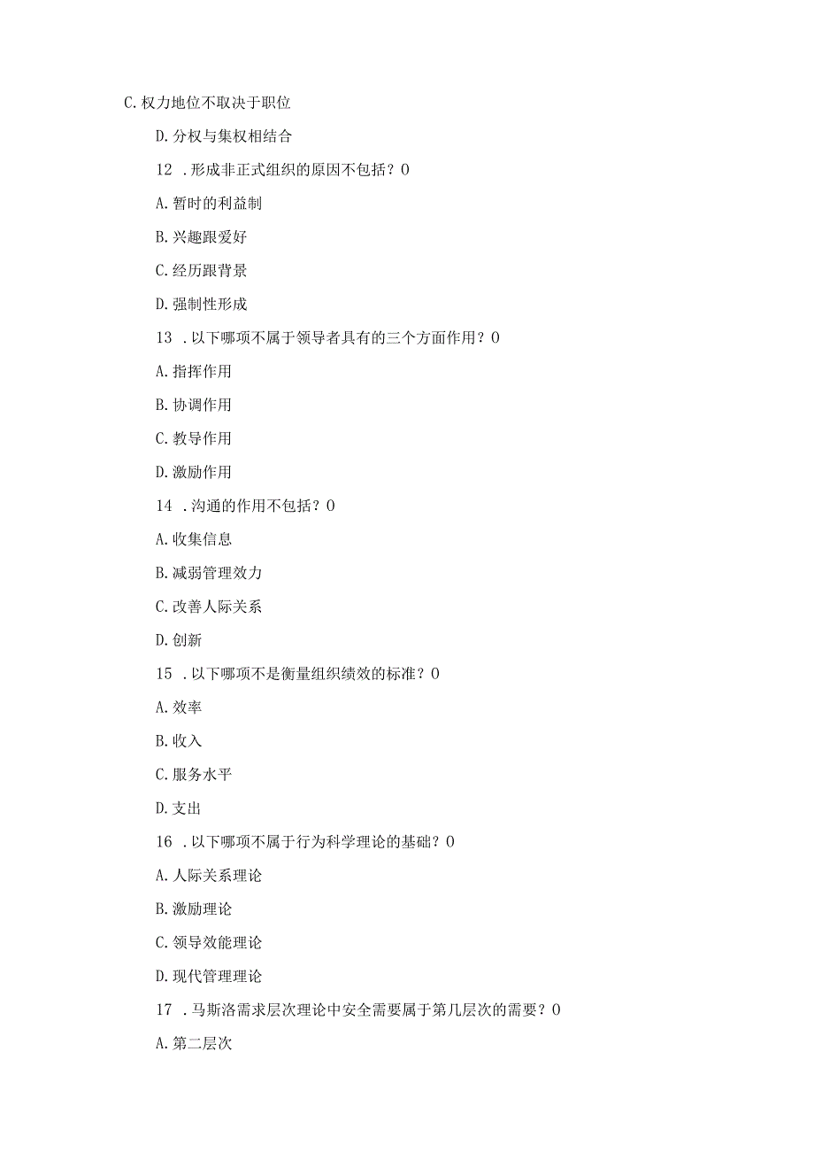 管理实务考试练习题附答案.docx_第3页
