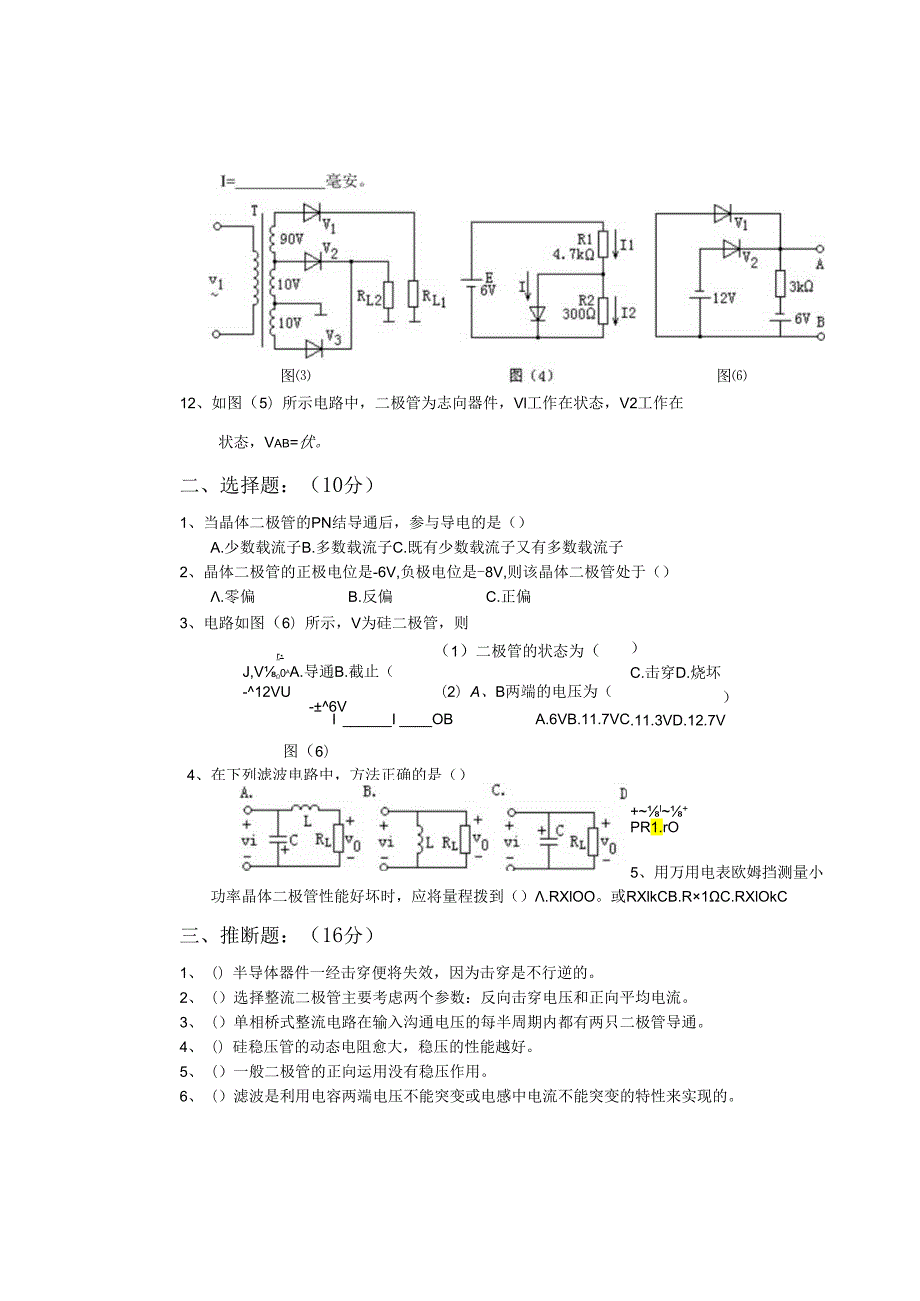 01电子线路试卷电子01晶体二极管和二极管整流电路单元测验.docx_第2页