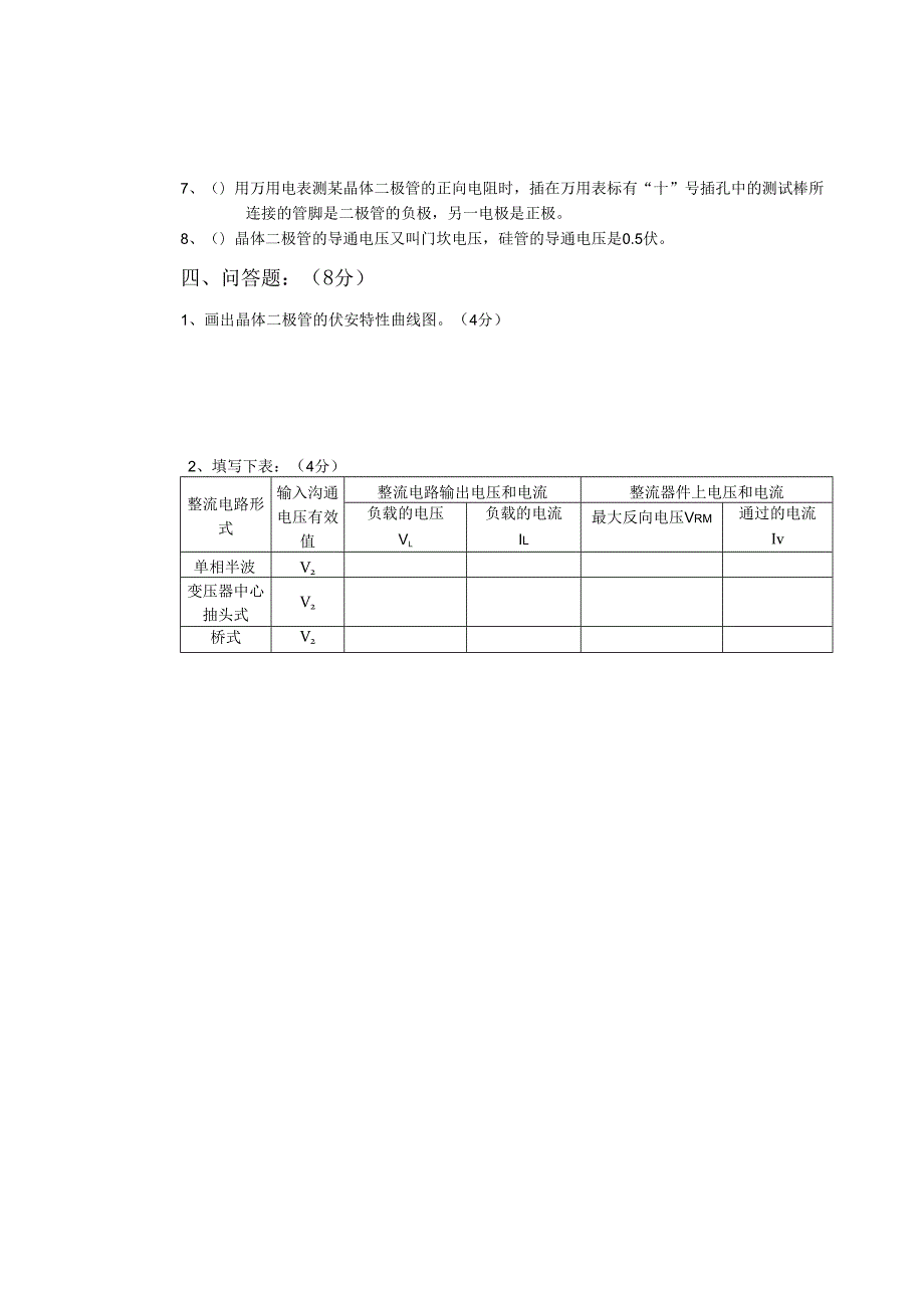 01电子线路试卷电子01晶体二极管和二极管整流电路单元测验.docx_第3页