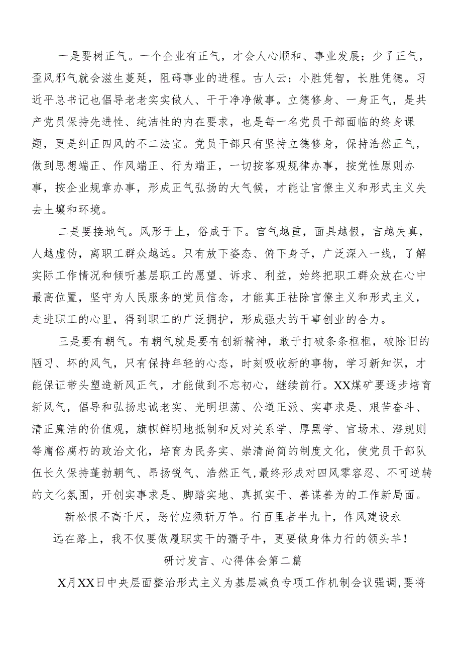 （7篇）2024年在集体学习整治形式主义、为基层减负工作讨论发言提纲后附四篇自检自查汇报.docx_第2页
