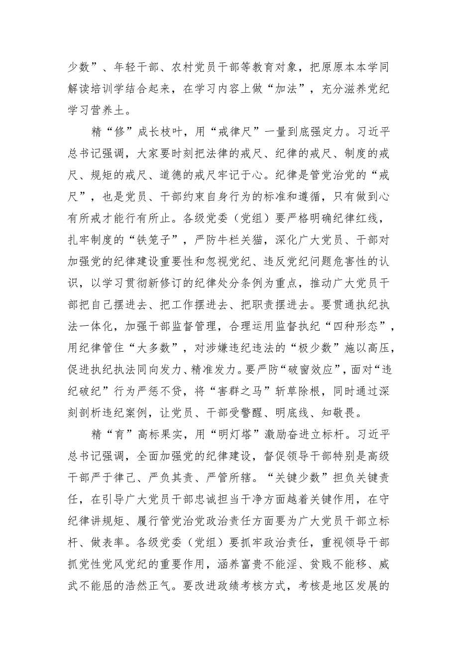 2024年支部党纪学习教育学纪、知纪、明纪、守纪心得体会12篇（精选版）.docx_第3页