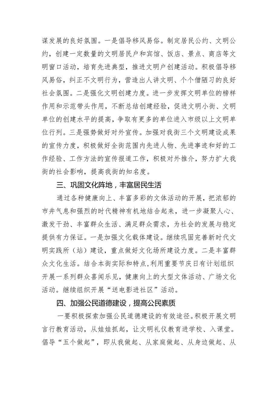 街道2024宣传工作计划.docx_第2页